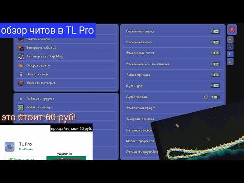 Обзор читов в TL Pro! (Телаунчер на террария 1.3/1.4 на андроид) Это рай для читеров и обзорщиков...