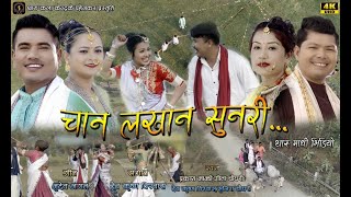Download lagu Chan Lakhan Sunari | Tharu Maghi Song 2020/2076 | Dev krishna Bishwas |B.N Sir|Prakash|Gita|sunira mp3