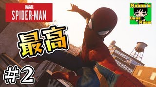 スパイダーマンになれる最高のゲームを実況プレイ #2【Spider-Man PS4】