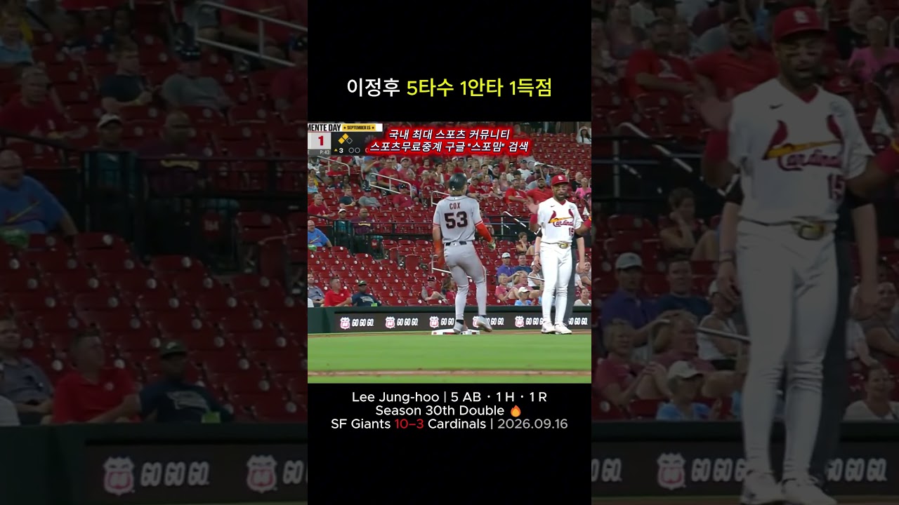 이정후 5타수 1안타 1득점???? 시즌 30번째 2루타 폭발! #이정후 #MLB #샌프란시스코자이언츠 #메이저리그 #야구하이라이트