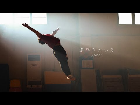 Video thumbnail for あなたがいる (​Anatagairu)