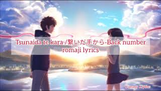 Tsunaida te kara 繋いだ手から - Back number || Romaji lyrics (lyrics)