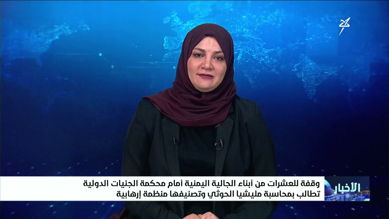 وقفة للعشرات من أبناء الجالية اليمنية أمام محكمة الجنايات الدولية تطالب بمح?