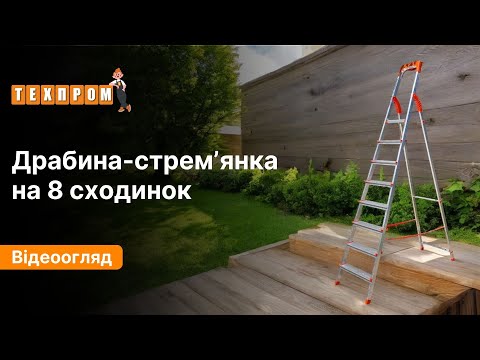 Стремянка алюминиевая на 8 ступеней
