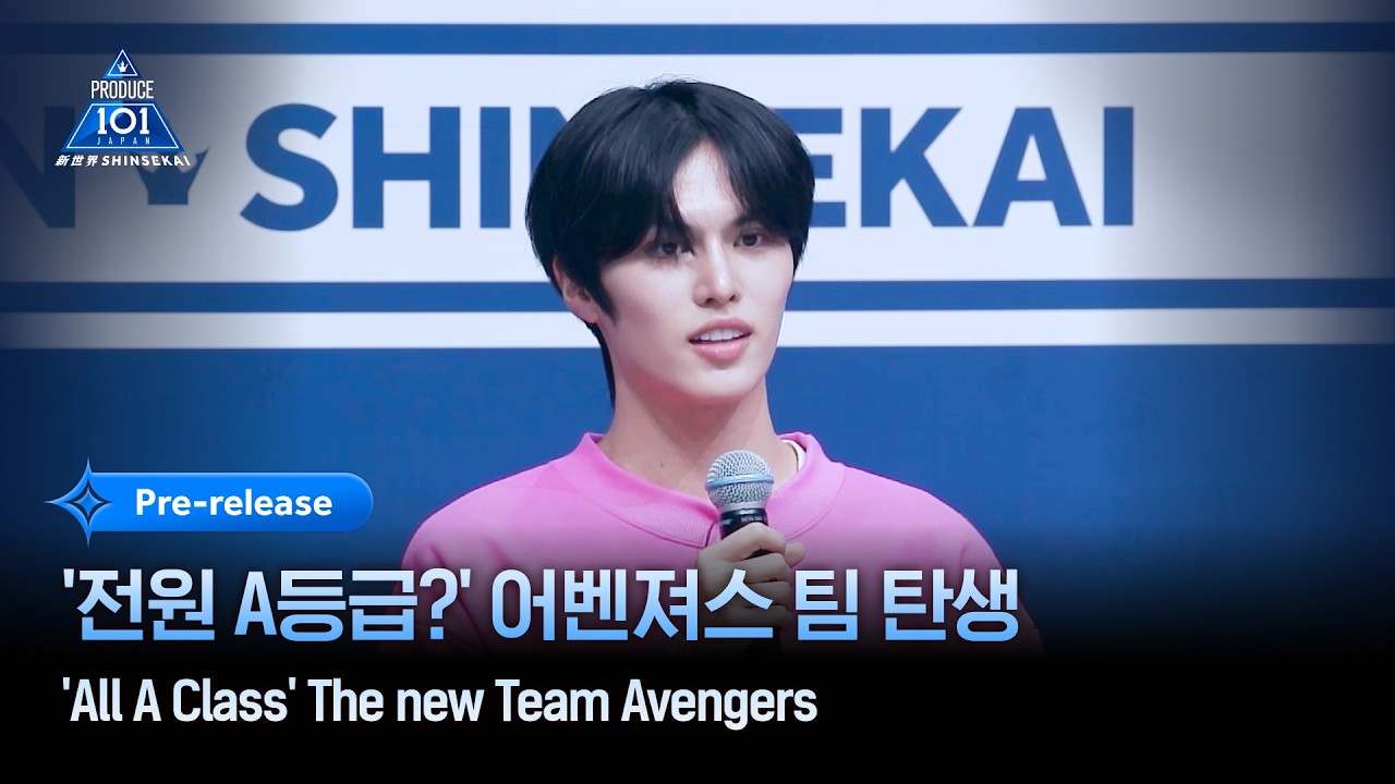 [PRODUCE 101 JAPAN 新世界] '전원 A등급?' 어벤져스 팀 탄생 | 3회 선공개