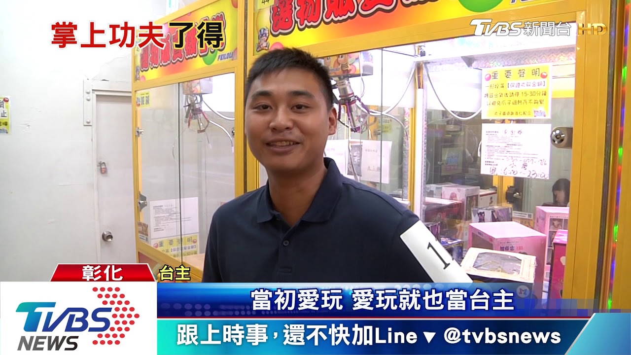 娃娃機甩爪大賽　銅板疊起大商機年110億