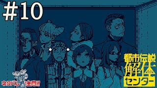 え、君がいなくなるんですか！？＃10：都市伝説解体センター