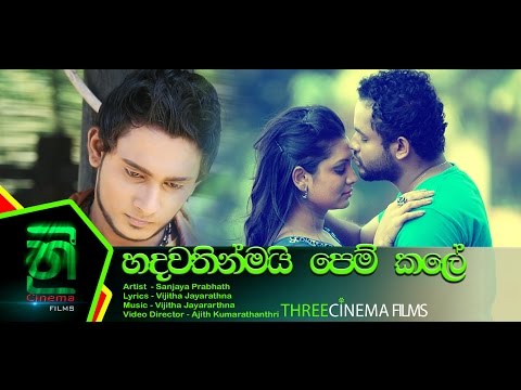 Hadawathinmai pem kale - Sanjaya Prabhath Directed Ajith Kumarathanthri@ Three cinema films
