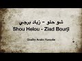 Shou Helou Karaoke - Ziad Bourji - شو حلو  كاريوكي - زياد برجي mp3
