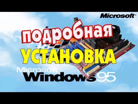 Подробная установка Windows 95 на старый компьютер Video