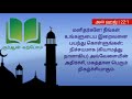 Whatsapp Status Quran Video Quran Tamil Translation Quran Translation