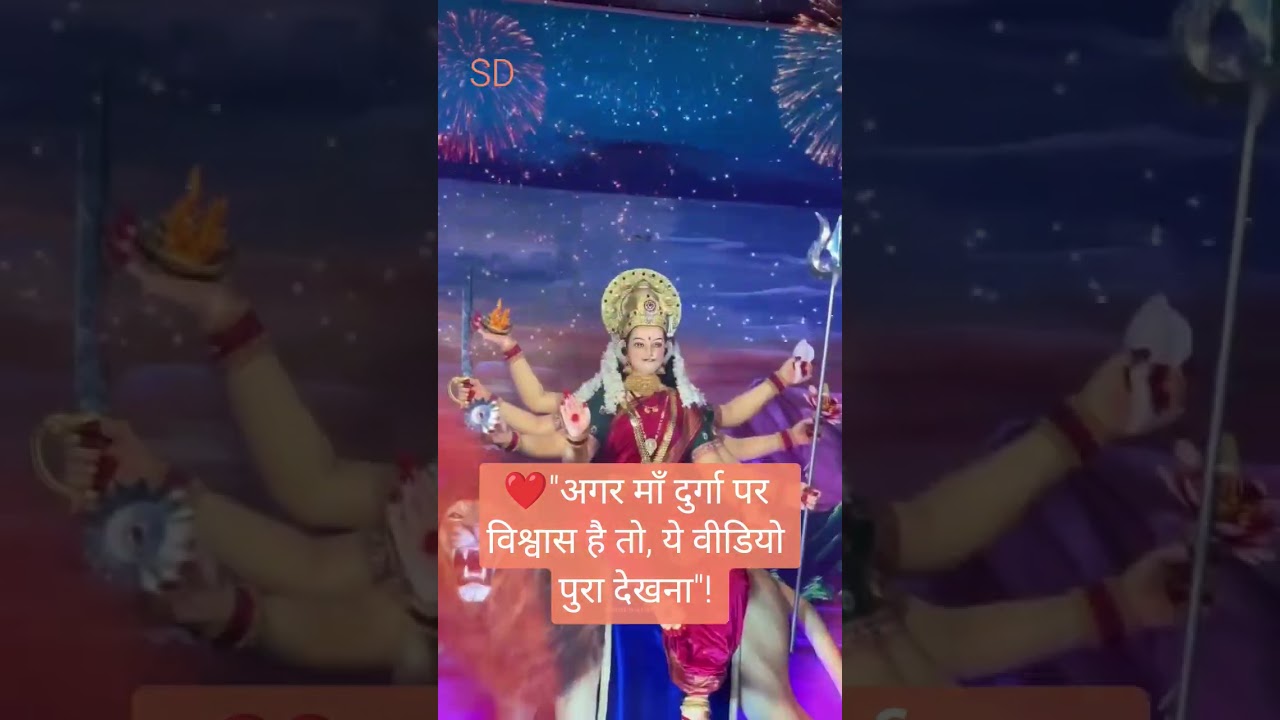 🙏माँ के कदम पड़े, संकट सारे टले🙏🚩#jaimatadi #maadurga#durgapuja2026#short#viral#bhakti#trending