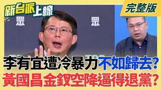 新台派上線 20251201