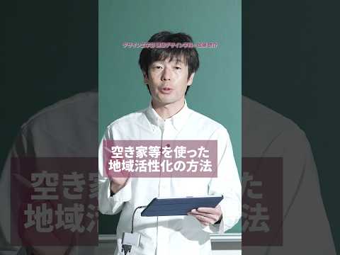 【授業紹介】空き寺がまさかのカフェに変貌 #shorts