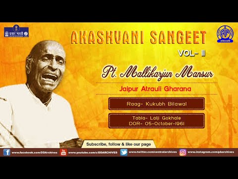 पं. मल्लिकार्जुन मंसूर — राग कुकुभ बिलावल — वीडियो थंबनेल