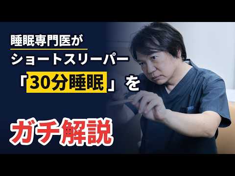 堀大輔氏は本当に30分しか寝ていないのか?麻酔科医・睡眠診療医が医学的に検証