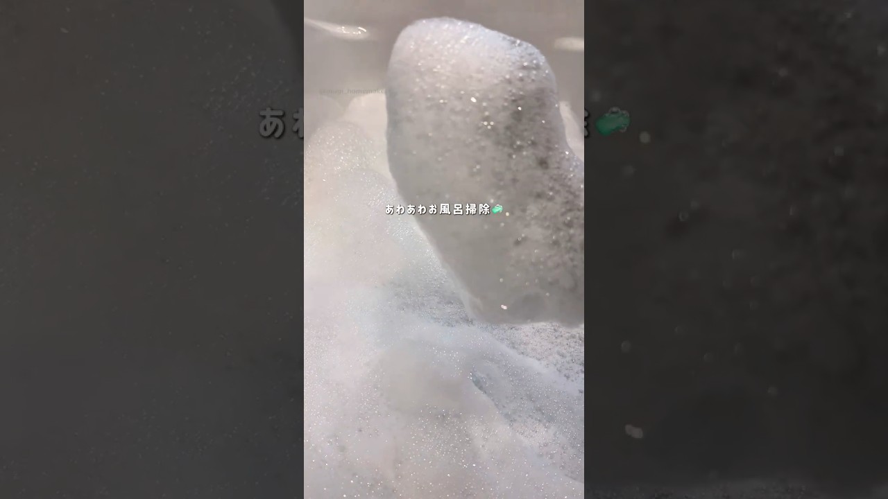お風呂掃除 #shorts