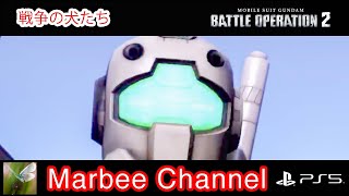 【バトオペ2 PS5Pro】 犬ジム シチュエーションバトル「戦争の犬たち」に出撃してみました。(=ﾟωﾟ)ﾉ【ゆっくり実況】GBO2