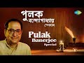 Weekend Classics Radio Show Pulak Banerjee |পুলক বন্দ্যোপাধ্যায় স্পেশাল  | Kichhu Galpo, Kichhu Gaan