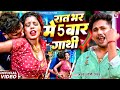 Video Awadhesh Premi Yadav रात भर में 5 बार गाथी Rat Bhar Me 5 Bar Gat