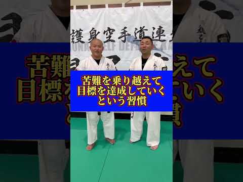 【空手元全日本チャンピオン 秋山賢治先生に学ぶ子供の教育】#shorts  #空手 #観己流空手