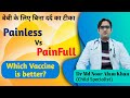 Painless Vs Painful Vaccine Which Is Better बेबी के लिए बिना दर्द 