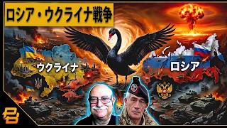 ライブ配信 #606｜ロシア・ウクライナ戦争とブラックスワン理論―ダニエレ・モロ＆パオロ・カピティーニが語る