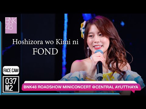 220522 BNK48 Fond - Hoshizora wo Kimi ni @ BNK48 11th Sayonara Crawl Roadshow [FaceCam 4K 60p]