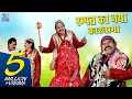 रम्पत का नया कारनामा Rampat Harami New Comedy 2019 Rampat Harami K