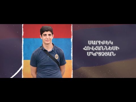 Ձեզ բացակա չենք դնի․ Սարիբեկ  Մկրտչյան
