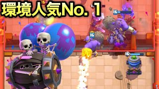 【クラロワ】圧倒的人気を誇る環境No. 1デッキがこちら