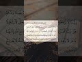 Surah Al Mu Minun Beautiful Qirat Ayat 115 To 118 Daily Quran Recitation