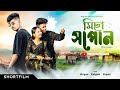 মিছা সপোন - Misa Xopun 💔 || Assamese Short-film || @Ariyan_Kalyani_Official