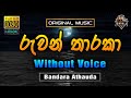 Ruwan Tharaka ❤️ රුවන් තාරකා | Karaoke Without Voice | Bandara Athauda
