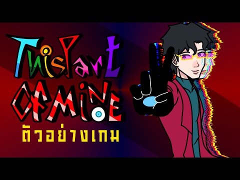 This Part of Mine Trailer