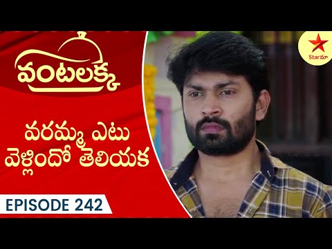 Vantalakka - Episode 242 Highlight 2 | Telugu Serial | Star Maa Serials | Star Maa