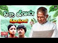 Oru Jeevan Lyric Video Geethanjali Movie Ilaiyaraaja Murali K S Chithra Melody Song
