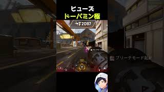 ヒューズ超気持ちいい瞬間#apex #エーペックス #apexlegends #S30 #新シーズン #エーペックスレジェンズ