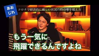 【青汁ビジネス】コロナで経済的に厳しい状況での乗り越えマインド