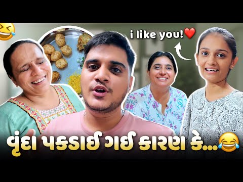 vrunda na mobile ma aavyo msg vrunda pakdai gai 😂- aditya goswami - gujarati vlog