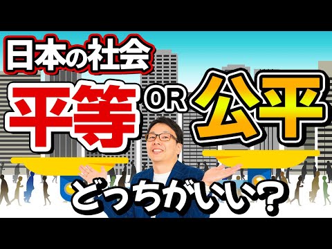 平等と公平の違いは？日本社会はどっちがいい？DEIとは？分かりやすく初心者向けに解説（多様性、公平性、包括性）