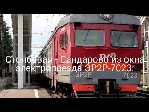 БМО|Столбовая - Сандарово из окна электропоезда ЭР2Р-7023.