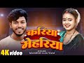 Kariya Mehariya Video Song मिलल करिया मेहरिया Mili Kariya Mehariya M