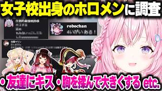 りりーかのストッキング&女子校出身のホロメンに「女子校あるあるby博衣こより」が存在するか聞いてみた話をするこよちゃん【ホロライブ切り抜き/博衣こより/一条莉々華/桃鈴ねね/ロボ子さん/宝鐘マリン】