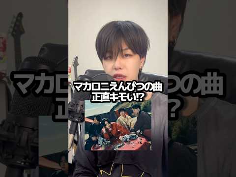 皆の正直な意見聞かせて欲しいです。#マカロニえんぴつ #洗濯機と君とラヂオ#歌詞の意味#曲紹介 #ダレンバンドメンバー募集中