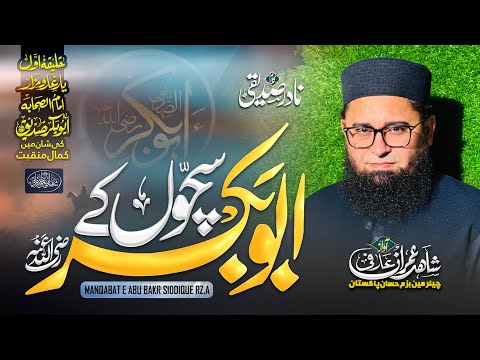 New Super Hit Kallam - Manqabat Hazrat Abu Bakar Siddiq  | Sachoon k Abu Bakar | Shahid Imran Arfi