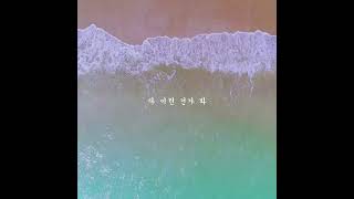 이런 건가 봐 - 이지형 (lyrics)