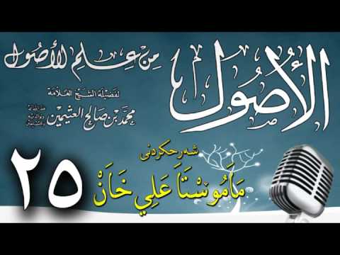وانەی بیست و پێنجەم