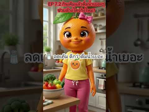 คลิกเพื่อดูคลิปวิดีโอ