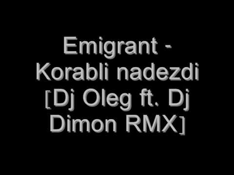 Emigrant - Korabli nadezdiDj Oleg ft. Dj Dimon RMX